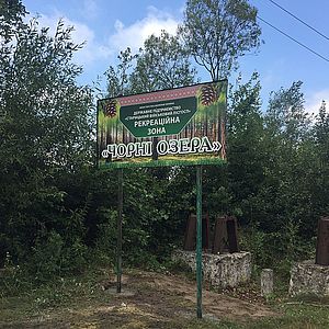Rekreaciina zona CHorni ozera
